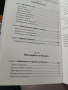 Допаминов свят( Къде е границата между болката и удоволствието), снимка 4
