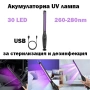 Мощна преносима UV LED лампа за стерилизация и дезинфекция за защита без химикали голям ув фенер, снимка 6