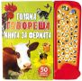 Голяма говореща книга за фермата, снимка 1 - Детски книжки - 45430331