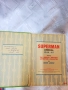 РЯДКО ИЗДАНИЕ -Годишник на Супермен - 1964 - ATLAS - ПРЕКРАСЕН ЕКЗЕМПЛЯР, снимка 2