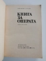Книга за операта, снимка 6
