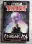Колекция книги на Стивън Кинг, снимка 7