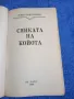 Джоузеф Уомбо - Сянката на койота , снимка 4