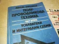 УСИЛВАТЕЛИ-КНИГА 0510241838, снимка 6