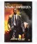 ДВД Мъж под прицел / DVD Man on Fire, снимка 1