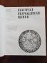 „Възрожденски щампи“ – Евтим Томов (изд. „Български художник“, 1975 г.), снимка 3