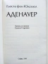 Аденауер - Гьоста фон Юкскюл - 1999г, снимка 2