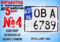 Светлоотразителна табела с регистрационен номер, име, отбор и др., снимка 5