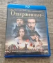 DVD Филми - Руски Език: Отверженные, снимка 1