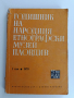 Годишник на народния етнографски музей - Пловдив ( том 1) , снимка 1