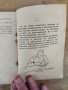 Стара военна Книга "  Паметка за Войника и Матроса, снимка 4