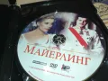 МАЙЕРЛИНГ-ДВД 1603251049, снимка 4