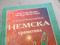 НЕМСКА ГРАМАТИКА 0101251800, снимка 5