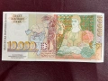 10000 лева 1996 година, снимка 2