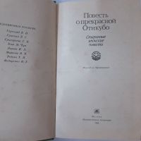 Повесть о прекрасной Отикубо(4.6), снимка 2 - Художествена литература - 45266578