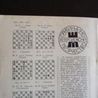 Шахматна мисъл 2/81 шахмат шах партия мат шахматен съюз БКП , снимка 3 - Списания и комикси - 45759235