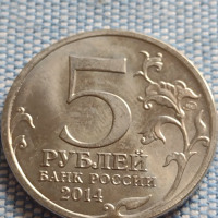 Юбилейна монета 5 рубли 2014г. Русия ПРИБАЛТИЙСКАТА ОПЕРАЦИЯ рядка за КОЛЕКЦИОНЕРИ 43260, снимка 3 - Нумизматика и бонистика - 45004946