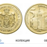 Монета Сръбски динар 2016, снимка 1 - Нумизматика и бонистика - 45839124
