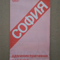 Ретро карти на град София от  1966 г., 1972 г., 1977 г., 1984 г.,1989 и 1995 г., снимка 12 - Колекции - 45059942