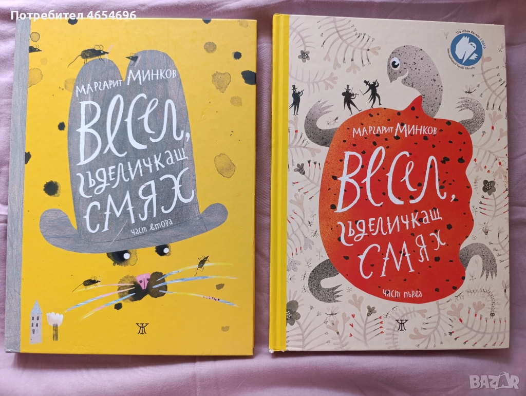 Весел гъделичкащ смях , снимка 1