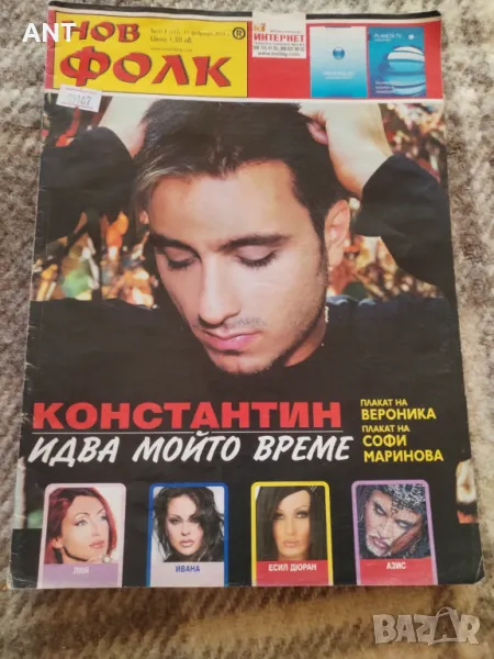 Списание Нов Фолк 2004, снимка 1