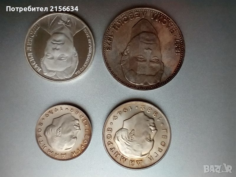 Сребърни монети - 2 лв и 5 лв Георги Димитров и 20 лв и 5 лв Васил Левски , снимка 1