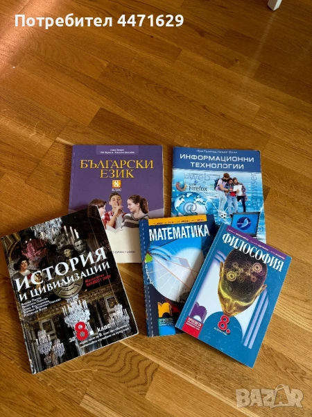 Подарявам учебници за 8ми и 9ти клас, снимка 1