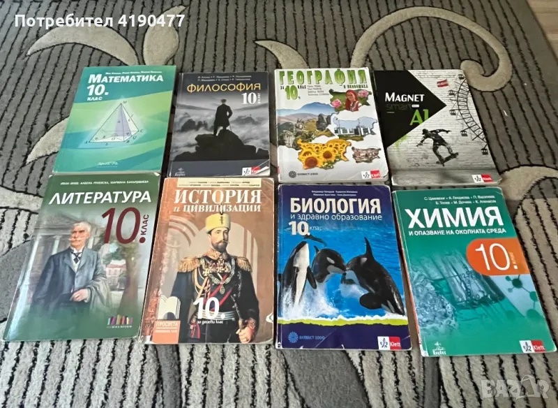 Учебници за 10 клас , снимка 1