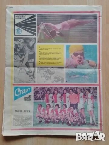 Вестник Старт брой 270, снимка 1