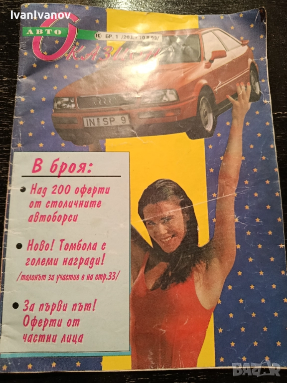 Списание Авто Оказион 93 г., снимка 1