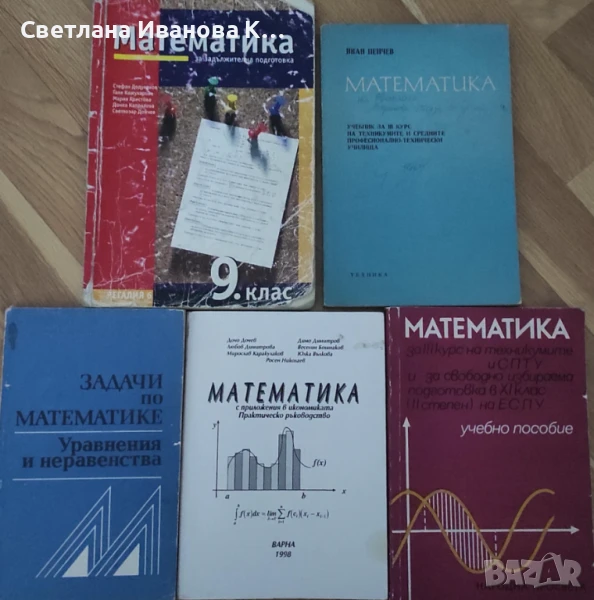 Помагала по математика, снимка 1