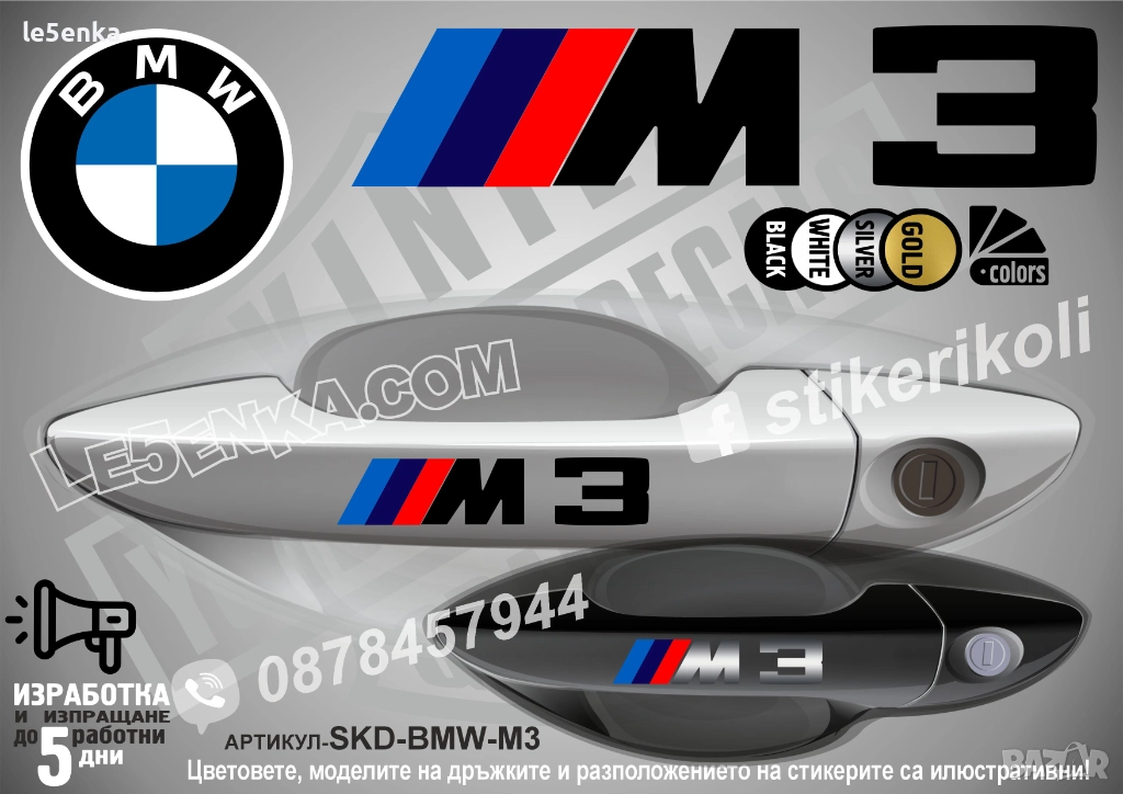 BMW M3 стикери дръжки SKD-BMW-M3, снимка 1