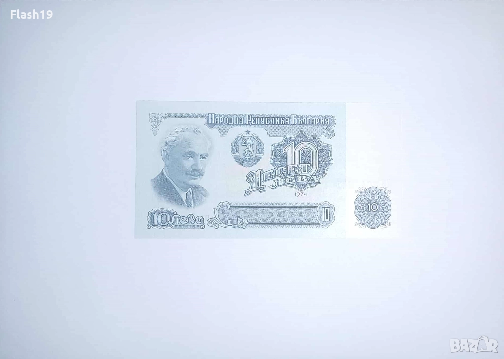 България 10 лева 1974 UNC, снимка 1