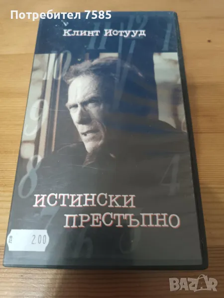 Филм на VHS "Истински престъпно", снимка 1