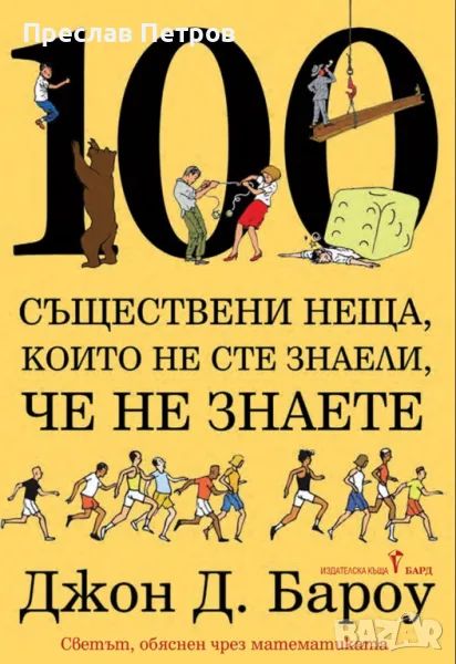 100 съществени неща - книга за продан, снимка 1