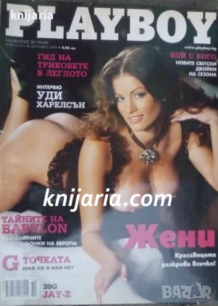 Списание Playboy Брой 91 октомври 2009, снимка 1