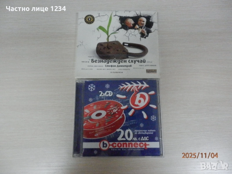 Стефан Димитров - Безнадежден случай - 9 / Коледни песни и Руши Виденлиев - най-доброто -  2CD, снимка 1
