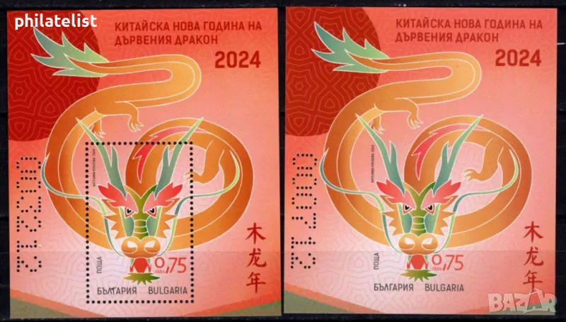 Китайска нова година на дървения дракон - 2 блока MNH, снимка 1