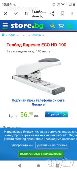 Телбод Rapesco ECO HD-100


За захващане на до 100 листа

, снимка 1