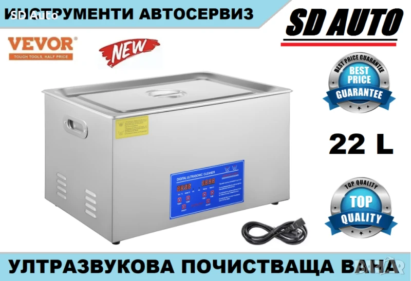 Ултразвукова дигитална почистваща вана  22 Литра / 40 kHz, снимка 1