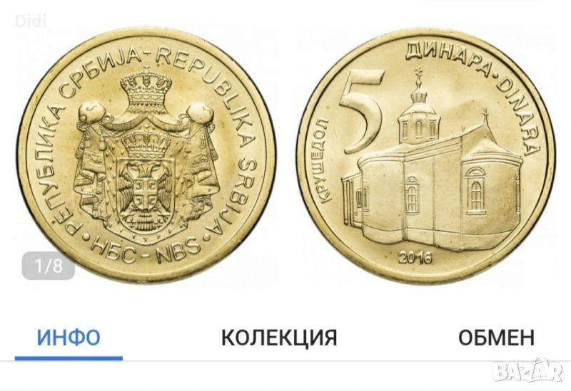монета Сръбски динар 2016, снимка 1