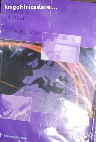 Колектив - Програма по банки и финанси. Основен курс. Модул 2: Въведение в счетоводство (2001), снимка 1