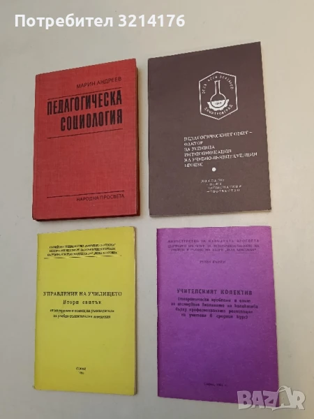 Педагогическият опит - Фактор за успешна интензификация на учебно-възпитателния процес, снимка 1
