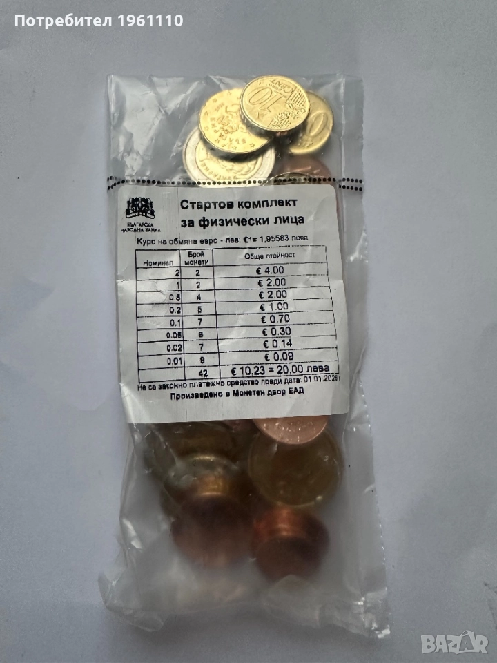 Стартов комплект евро монети – нов, запечатан (официален от БНБ), снимка 1