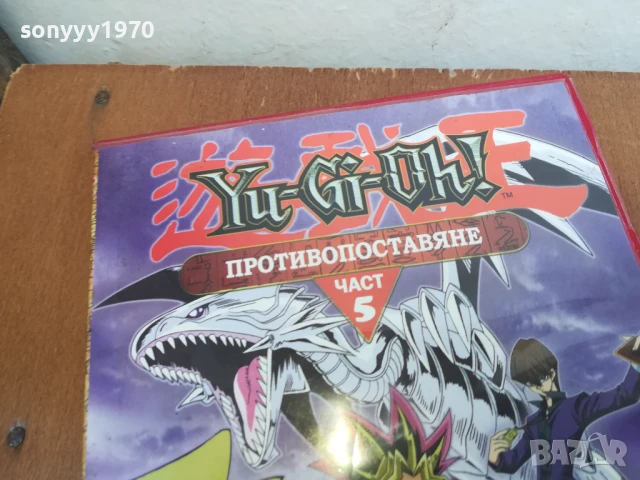 YU-GI-OH 5 DVD 0306251715, снимка 5 - DVD филми - 50537088