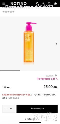 Измивен гел за лице NIP+FAB Vitamin C Fix Cleanser 145ml, снимка 1 - Козметика за лице - 45650855