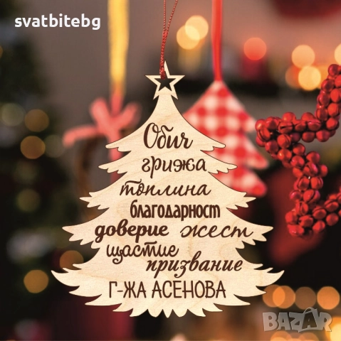 Персонализирани коледни подаръци, Коледни Подаръчни Кутии, Късметчета, снимка 9 - Коледни подаръци - 52461585