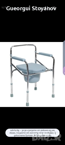инвалидна стол за баня и тоалетна /не употребяван/