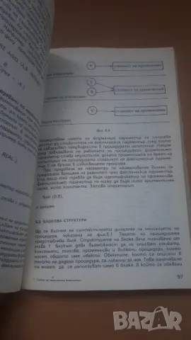 Паскал за персонални компютри - Микрокомпютърна техника за всички 8, снимка 7 - Специализирана литература - 47017701