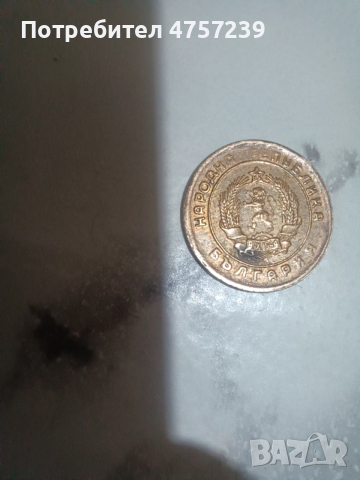 1 стотинка 1951, снимка 2 - Нумизматика и бонистика - 53746976